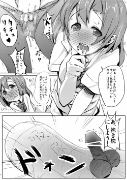 Page 10 of Kimochi Ii Koto o Oboechatta Oshikko Honoka-chan