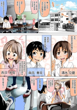 Page 1 of Doukyuusei de Shinyuu no Joshi wa Kichiku na Yuukaihan