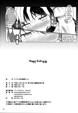 Page 25 of Kocho Miko Reimusan