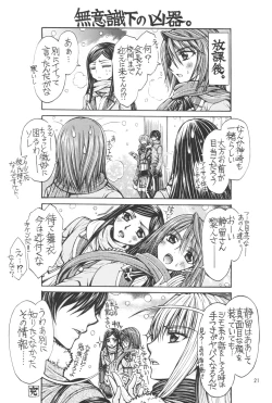 Page 21 of Yasashii Kemono no Ayashikata