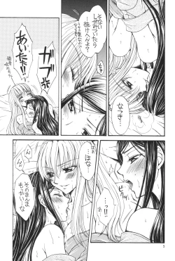 Page 5 of Yasashii Kemono no Ayashikata