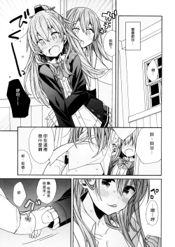 Page 11 of Suzuya to Kumano o Aishichao!