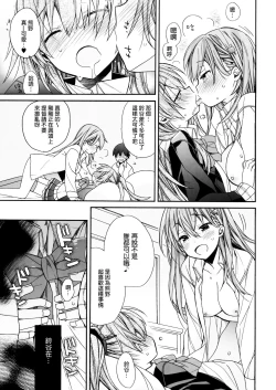 Page 13 of Suzuya to Kumano o Aishichao!