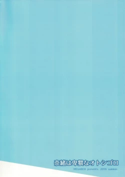 Page 27 of Nao wa Hiwai na Otoshigoro | 奈緒正值色色的年紀