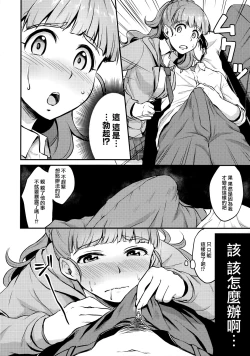 Page 8 of Nao wa Hiwai na Otoshigoro | 奈緒正值色色的年紀