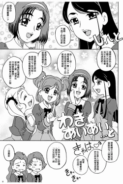 Page 21 of Dokkiri! - Are Gena Debut Sengen