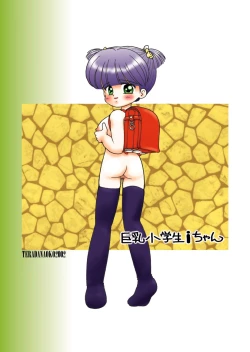 Page 26 of Kyonyuu Shougakusei i-chan