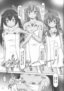 Page 8 of Ura Minami-ke