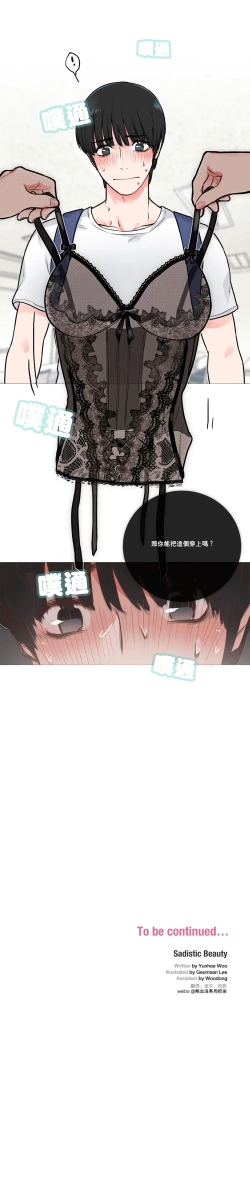 Page 148 of Sadistic Beauty | 虐美人 Ch.1-48