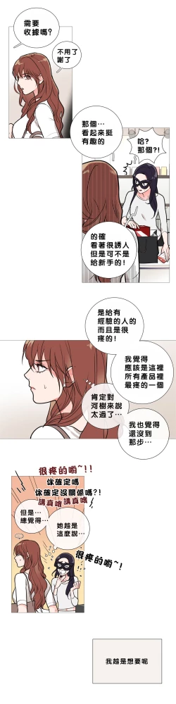 Page 208 of Sadistic Beauty | 虐美人 Ch.1-48