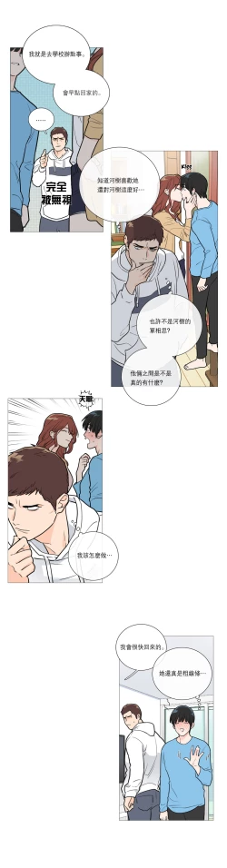 Page 294 of Sadistic Beauty | 虐美人 Ch.1-48