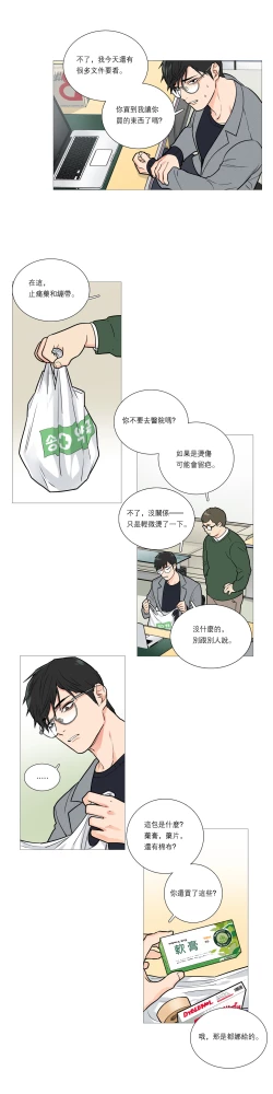 Page 299 of Sadistic Beauty | 虐美人 Ch.1-48