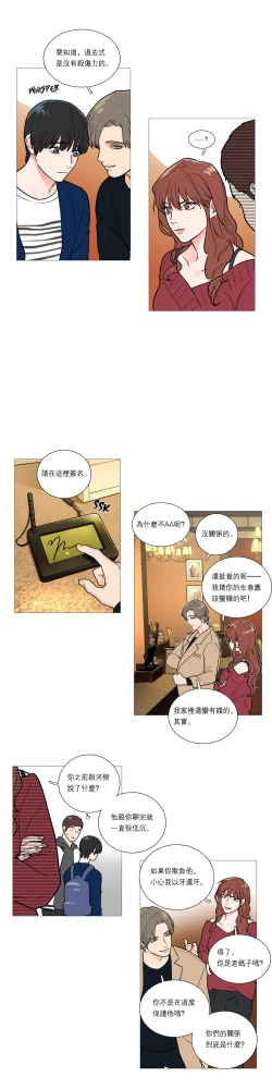 Page 311 of Sadistic Beauty | 虐美人 Ch.1-48