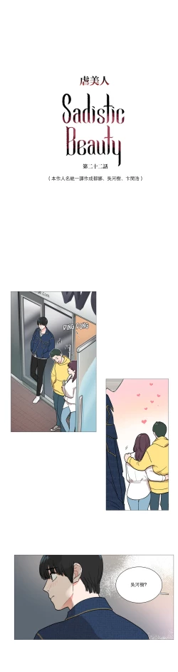 Page 317 of Sadistic Beauty | 虐美人 Ch.1-48