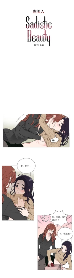 Page 383 of Sadistic Beauty | 虐美人 Ch.1-48
