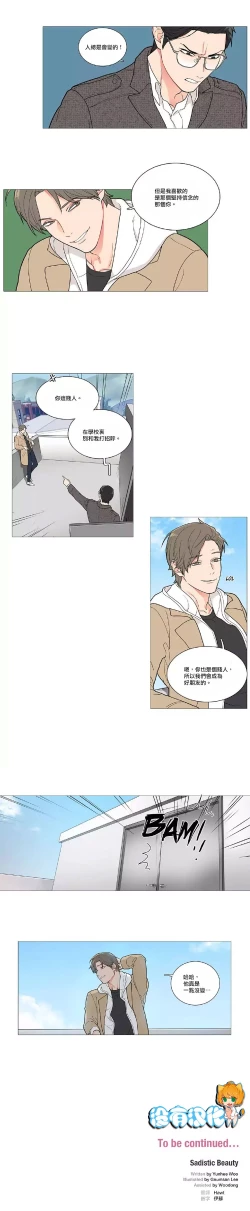 Page 561 of Sadistic Beauty | 虐美人 Ch.1-48