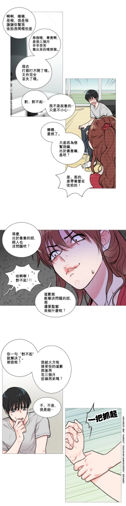 Page 70 of Sadistic Beauty | 虐美人 Ch.1-48