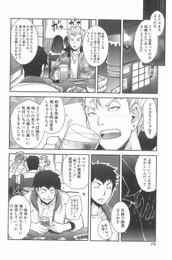 Page 180 of Kinshin Chikan Hakusho