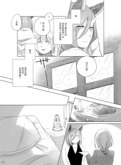 Page 10 of Bougainvillea no Saku Yoru ni