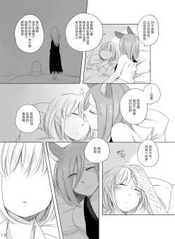 Page 12 of Bougainvillea no Saku Yoru ni