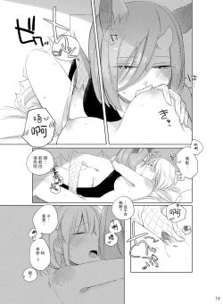 Page 19 of Bougainvillea no Saku Yoru ni