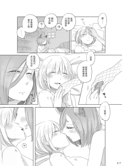 Page 27 of Bougainvillea no Saku Yoru ni