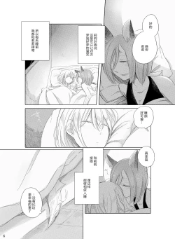 Page 6 of Bougainvillea no Saku Yoru ni