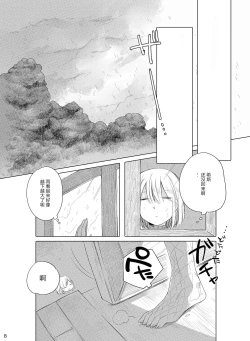 Page 8 of Bougainvillea no Saku Yoru ni