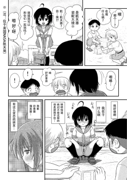 Page 23 of Chiru Roshutsu 8