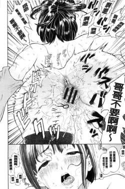 Page 79 of Nee, OniiYes... my brother, I'm impurity. | 喂喂、大哥哥快來