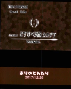 Page 22 of Dosukebe Chaldea Fuuzokuten