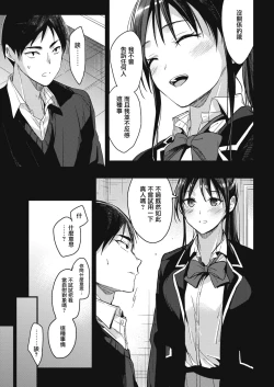 Page 7 of Houkago no Sugoshikata