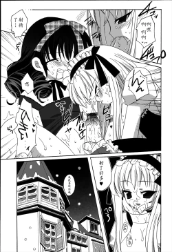 Page 7 of Dare mo Inai Heya | 谁也 不在的 房间