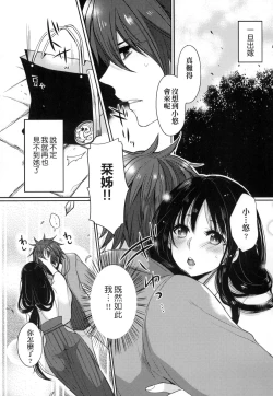 Page 109 of Ojousama ha H ga Shitai | 千金小姐想品嚐禁果