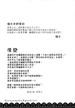 Page 209 of Ojousama ha H ga Shitai | 千金小姐想品嚐禁果