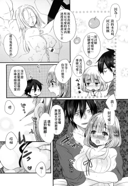 Page 76 of Ojousama ha H ga Shitai | 千金小姐想品嚐禁果
