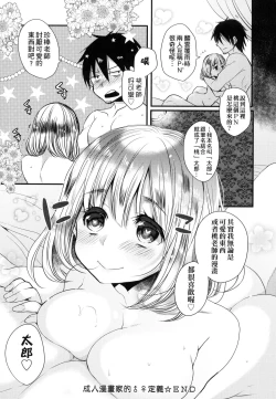 Page 86 of Ojousama ha H ga Shitai | 千金小姐想品嚐禁果