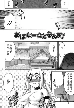 Page 5 of Avatar Trance! Ch. 1-4