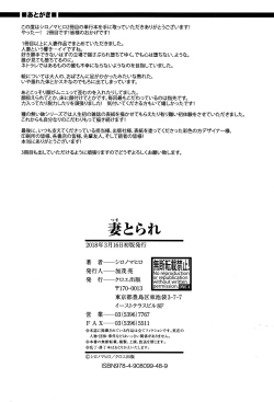 Page 204 of Tsumatorare