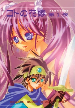 Page 1 of Roto no Hanayome Dai 1 Ya