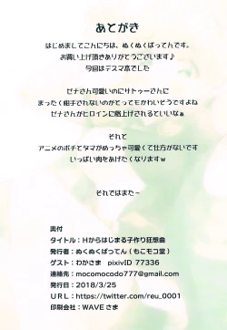 Page 14 of H kara Hajimaru Kozukuri Kyousoukyoku