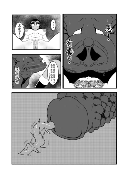 Page 13 of Maou Yuusha - Kachiku Kiki 2