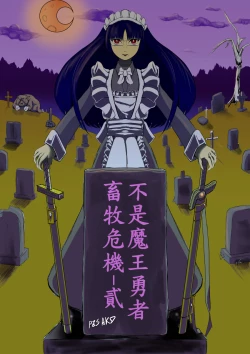 Page 1 of Maou Yuusha - Kachiku Kiki 2