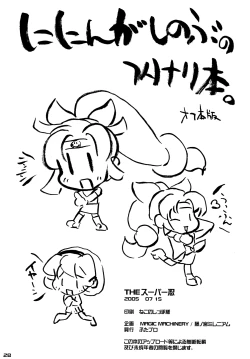 Page 27 of The Super Shinobu