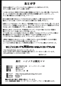 Page 21 of Hajimete wa Raikou Mama