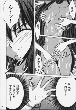 Page 14 of Koushu Ryoujoku