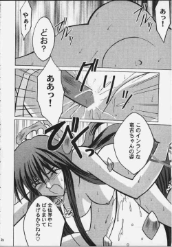 Page 26 of Koushu Ryoujoku