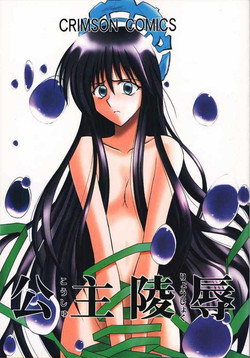 Download Koushu Ryoujoku