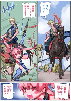 Page 34 of Sangokushi Shinobu