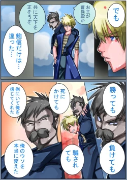 Page 40 of Sangokushi Shinobu